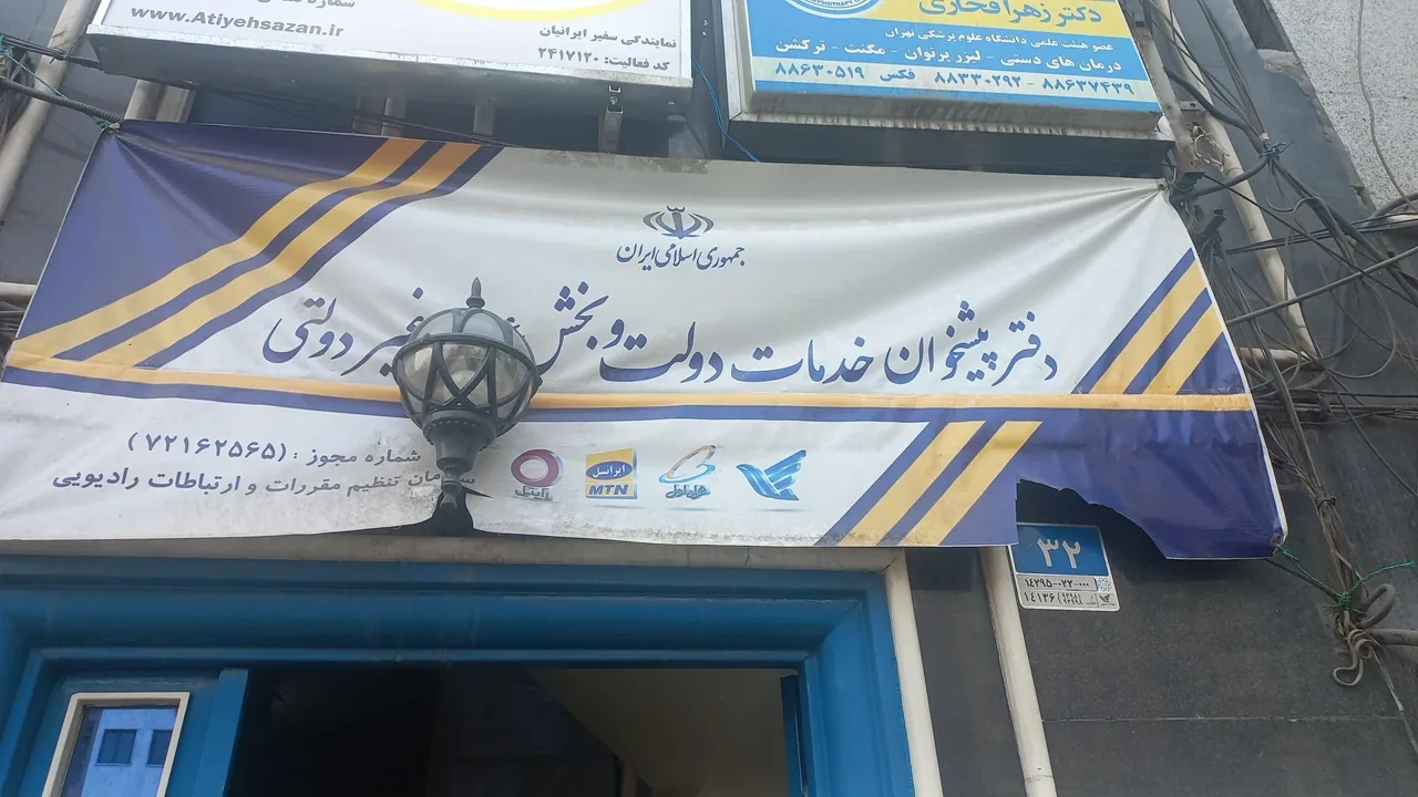دفتر پیشخوان دولت و ثبت احوال و بیمه سلامت - تصویر 5