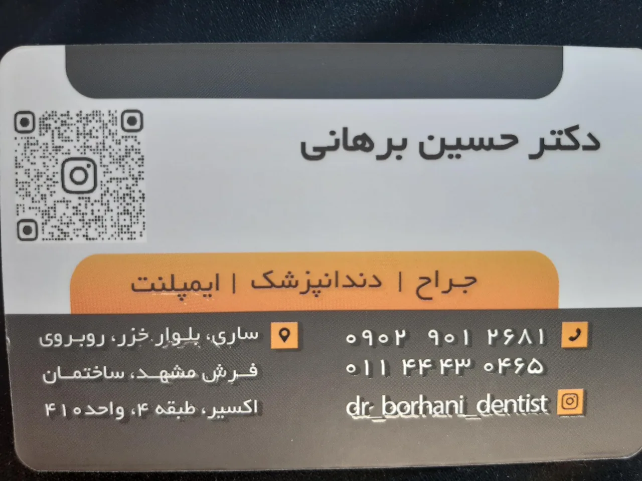 دندانپزشکی دکتر حسین برهانی