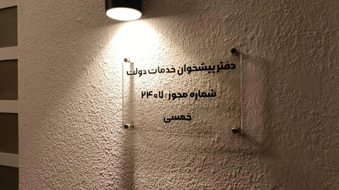 کافی نت و پیشخوان پستی یوسف آباد