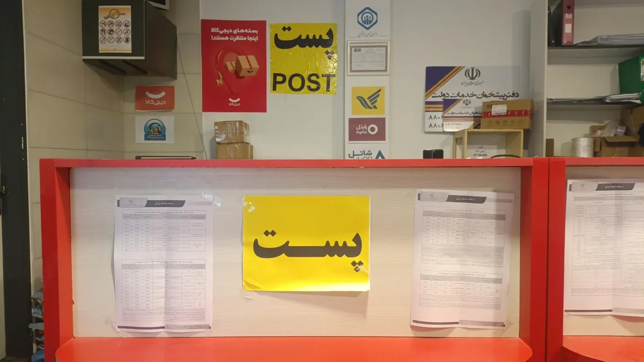 کافی نت و پیشخوان پستی یوسف آباد - تصویر 2