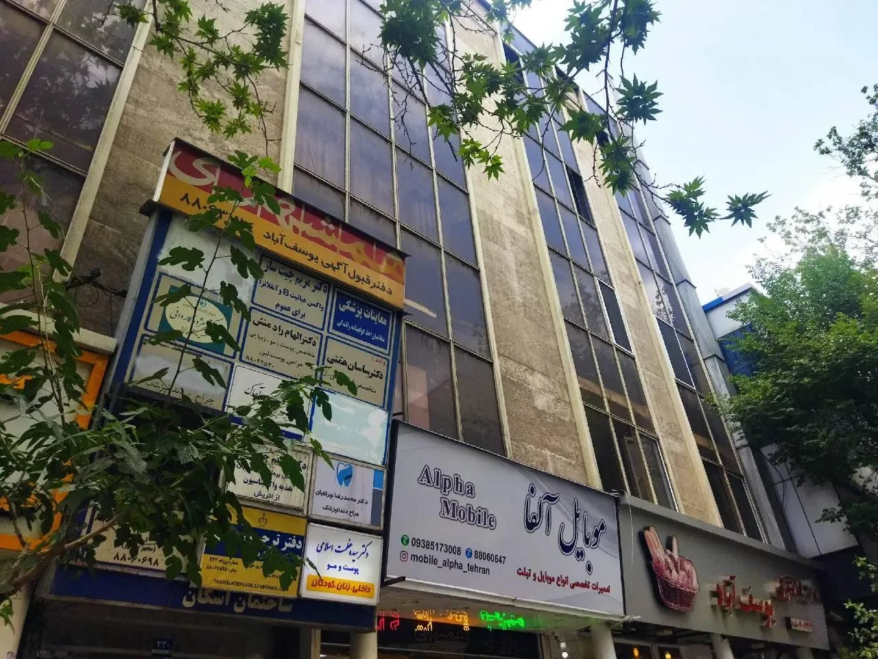کافی نت و پیشخوان پستی یوسف آباد - تصویر 3