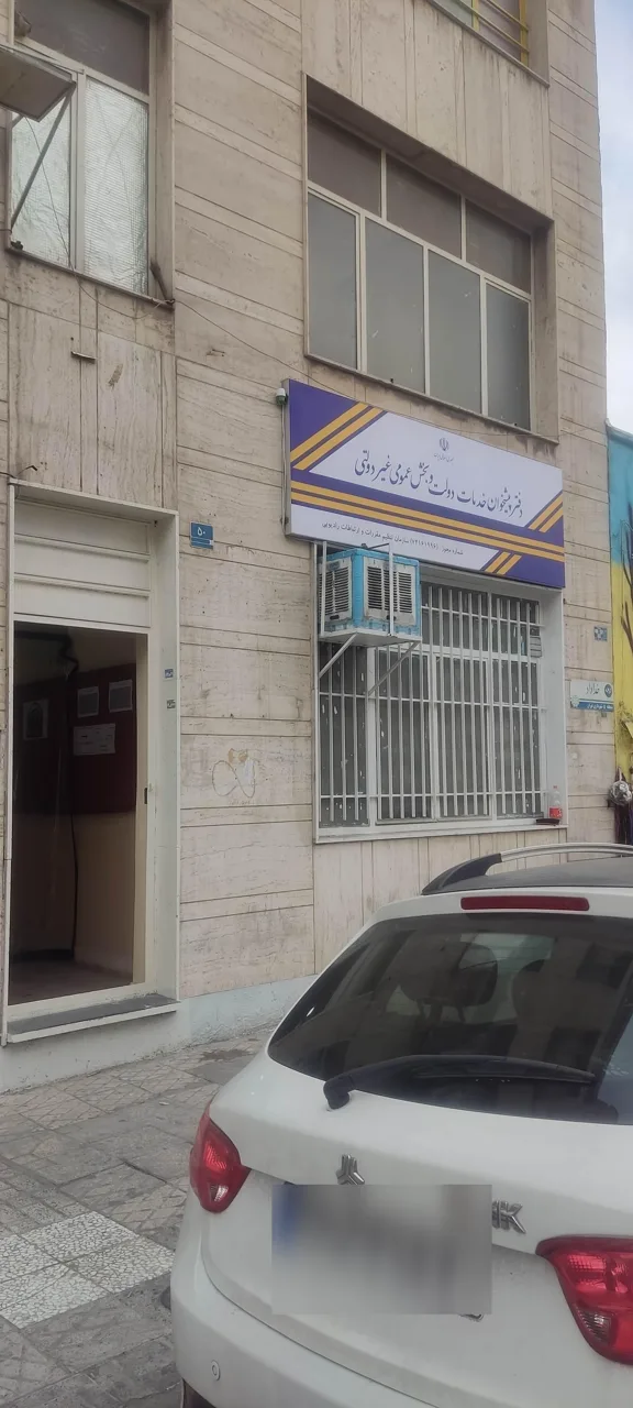 دفتر پیشخوان دولت و پست شهران 1996 در تهران - تصویر 4
