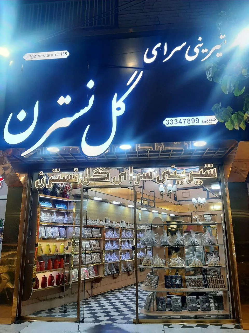شیرینی سرای گل نسترن قزوین - تصویر 4