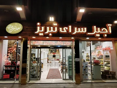 آجیل و زعفران یلدا