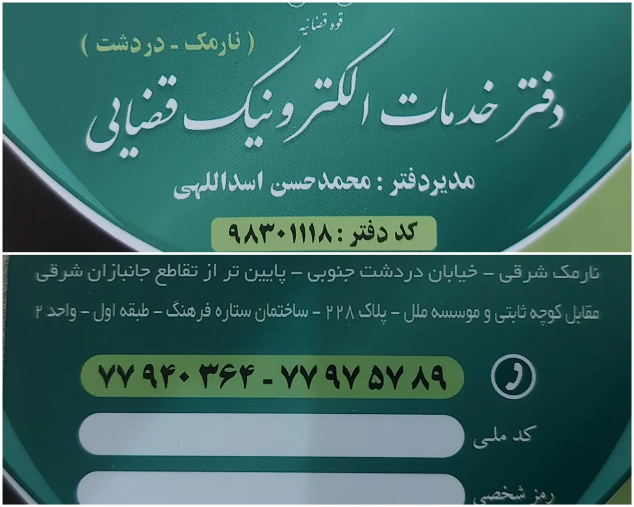 دفتر خدمات الکترونیک قضایی اسدالهی - کد 98301118 در تهران - تصویر 2