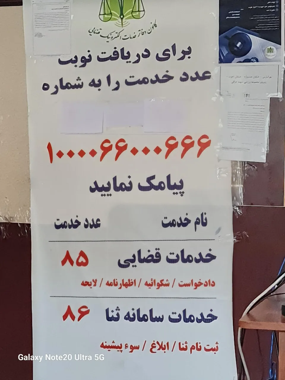 دفتر خدمات الکترونیک قضایی اسدالهی - کد 98301118 در تهران - تصویر 3
