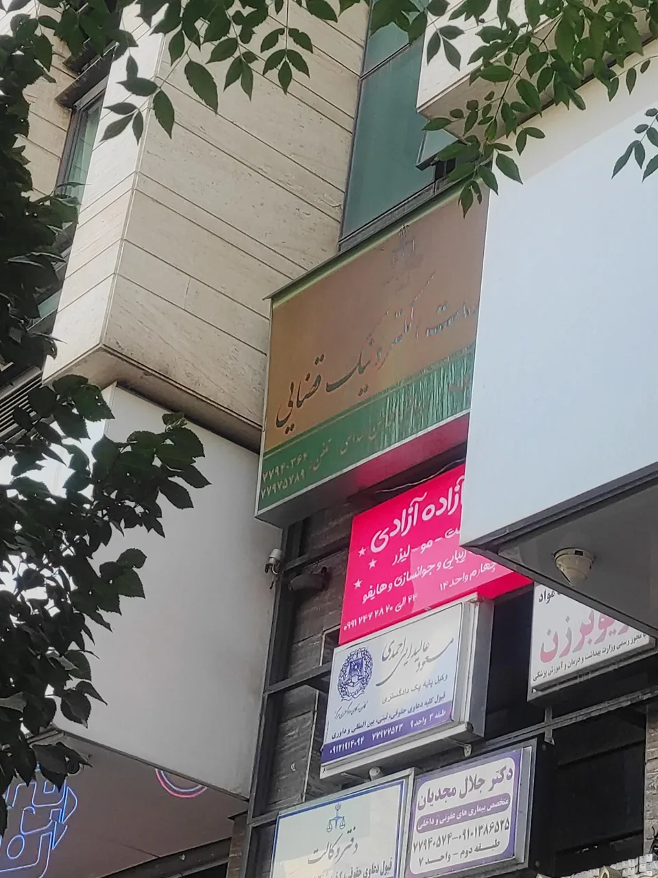 دفتر خدمات الکترونیک قضایی اسدالهی - کد 98301118 در تهران - تصویر 4
