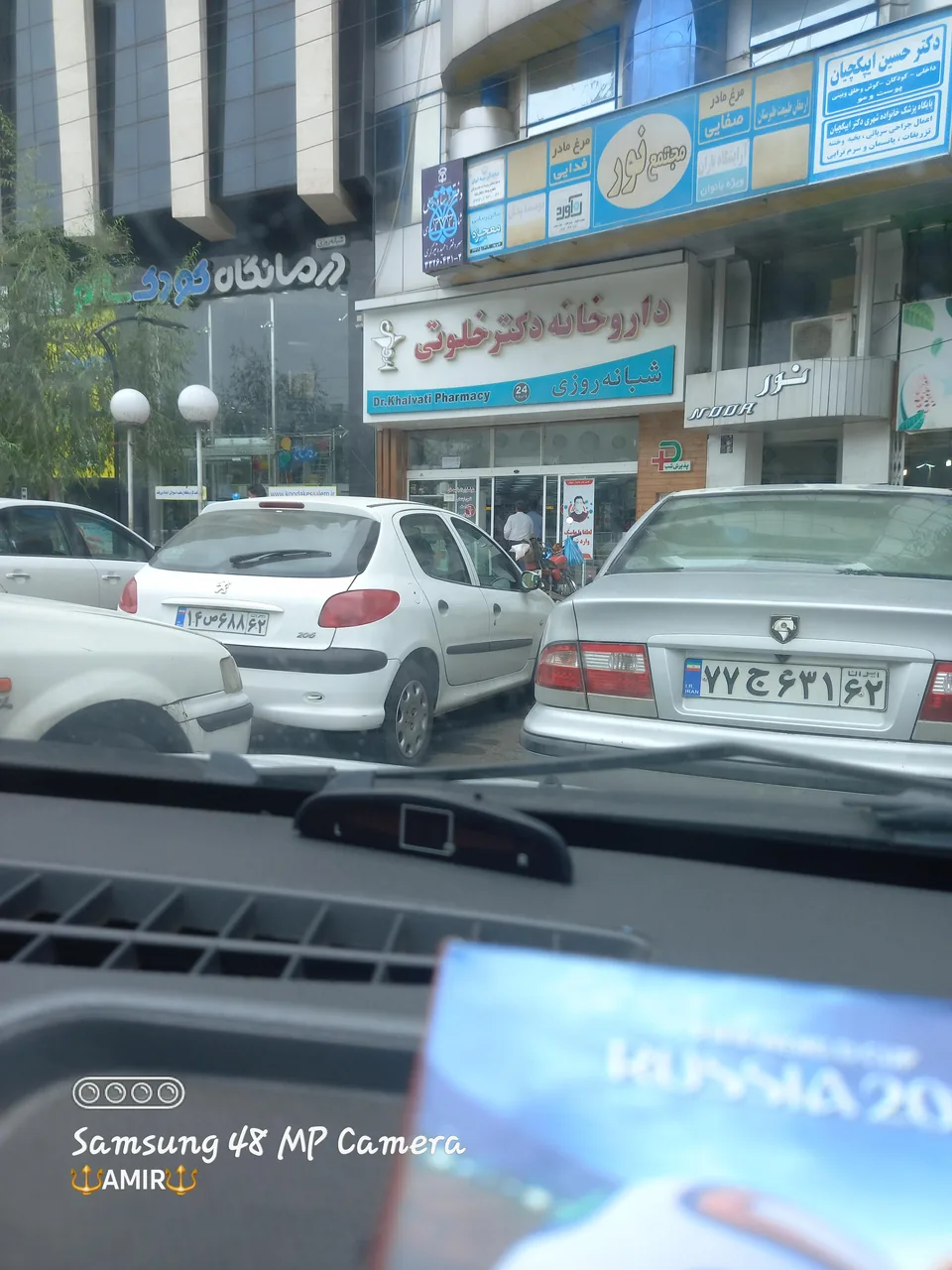 داروخانه شبانه‌روزی دکتر خلوتی