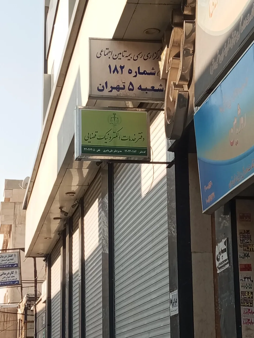 دفتر خدمات قضایی خاوران (منطقه 15) در تهران - تصویر 2