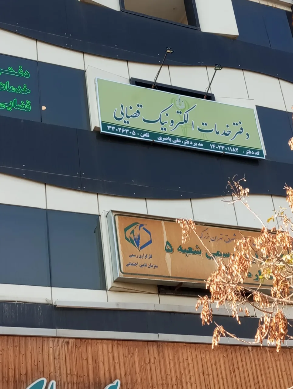 دفتر خدمات قضایی خاوران (منطقه 15) در تهران - تصویر 3