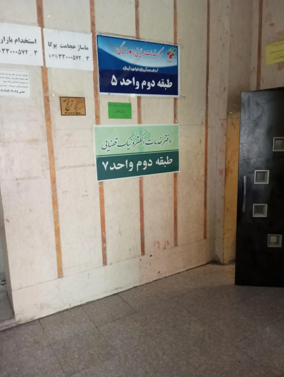 دفتر خدمات قضایی خاوران (منطقه 15) در تهران - تصویر 4