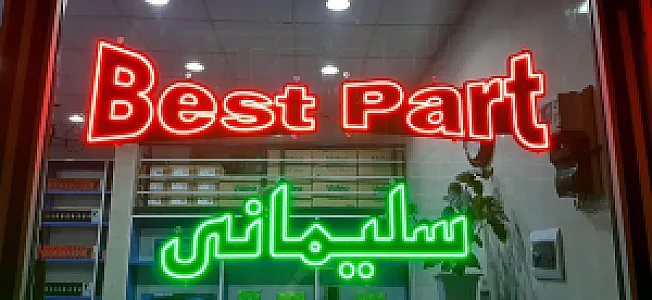گروه بازرگانی سلیمانی