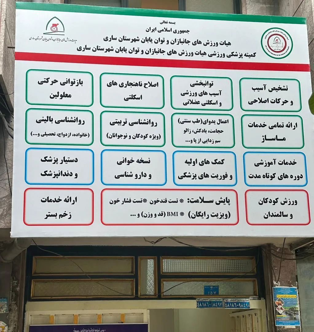 آکادمی پزشکی ورزشی دکتر غلامی - تصویر 2