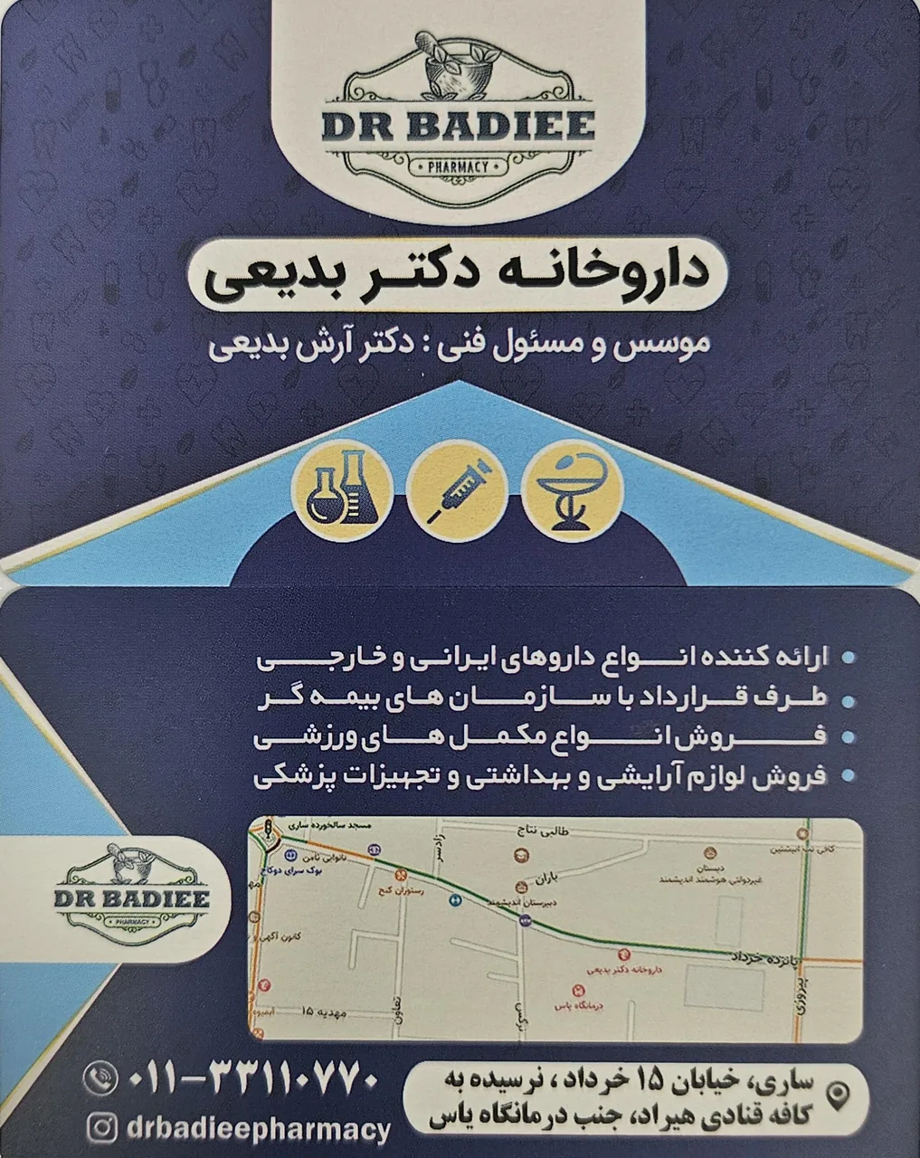 داروخانه دکتر بدیعی - تصویر 2