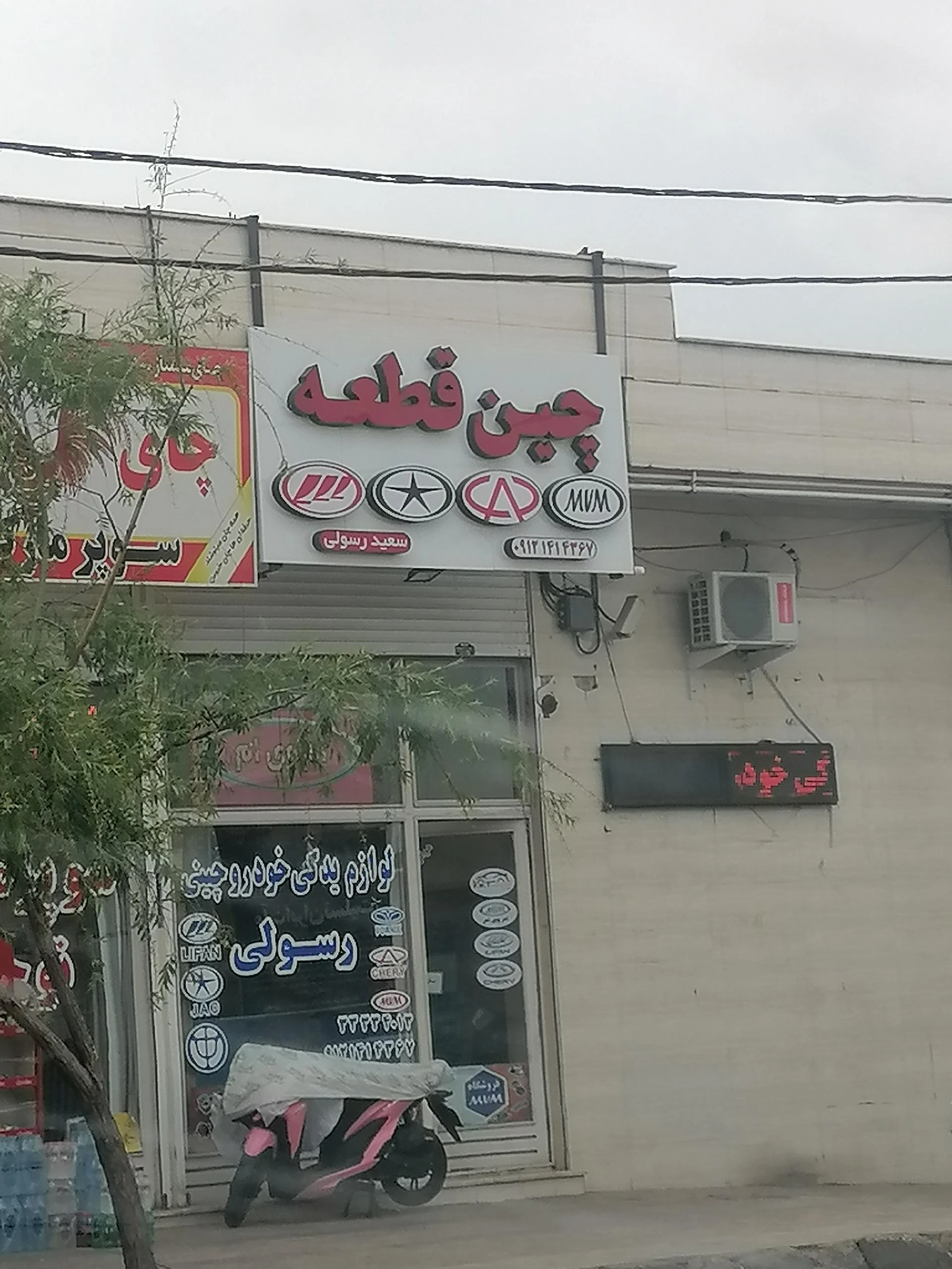 لوازم یدکی خدایاری - تصویر 2