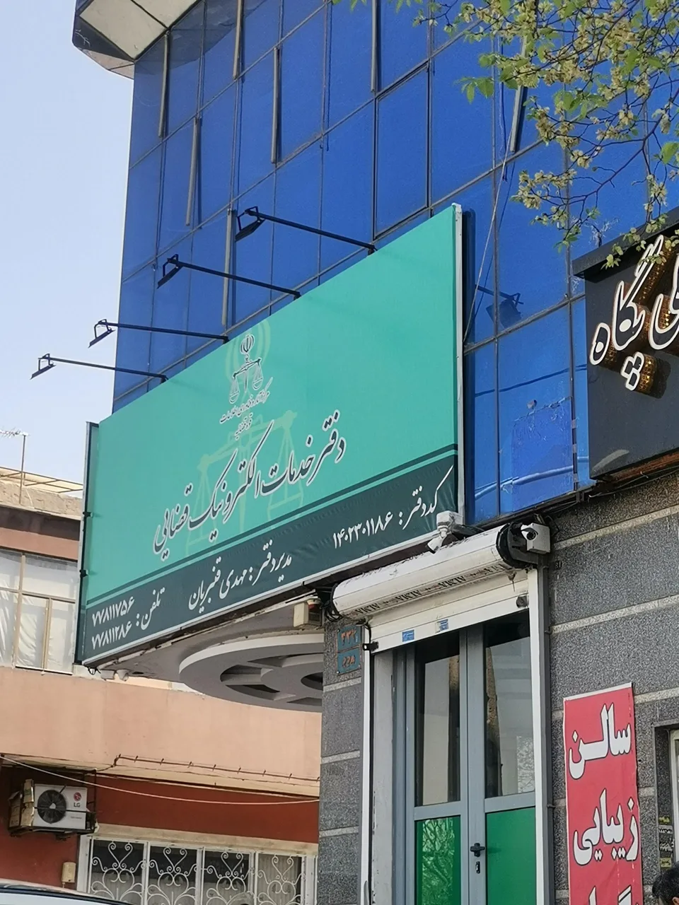 دفتر خدمات الکترونیک قضایی