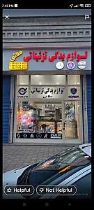 لوازم یدکی تزئینات ملائی