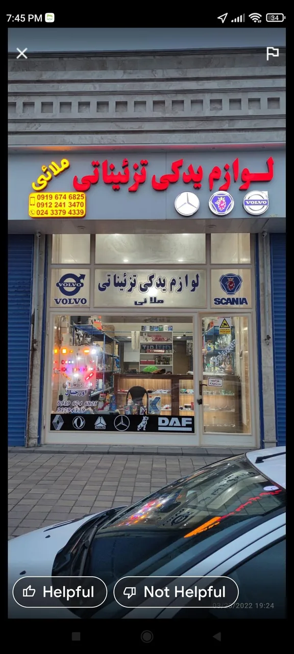 لوازم یدکی تزئینات ملائی