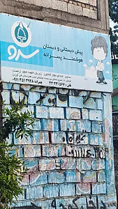 پیش دبستان و دبستان دخترانه بهتا