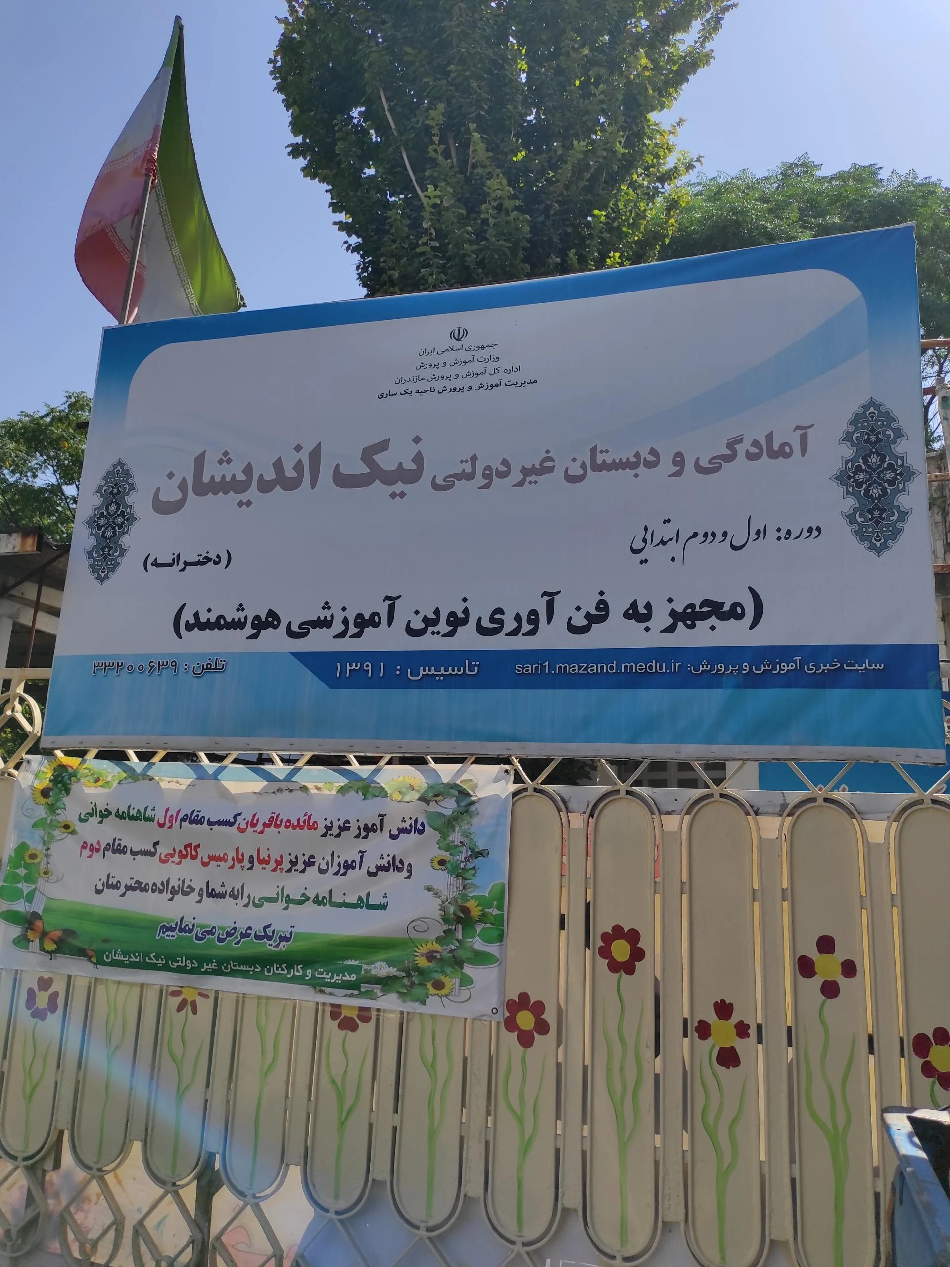 پیش دبستان و دبستان دخترانه بهتا - تصویر 3
