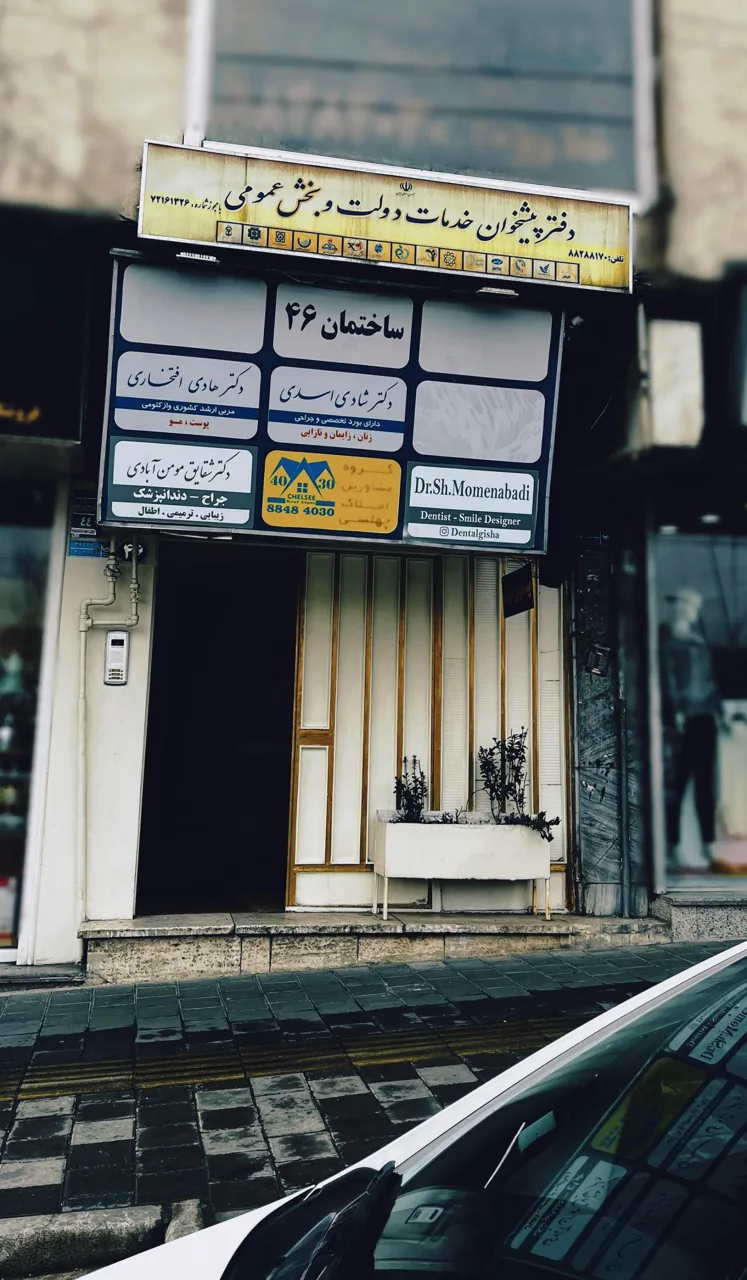 دفتر پیشخوان دولت گیشا(کوی نصر 1326)