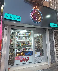 ترکیب تخصصی رنگ موی عسل