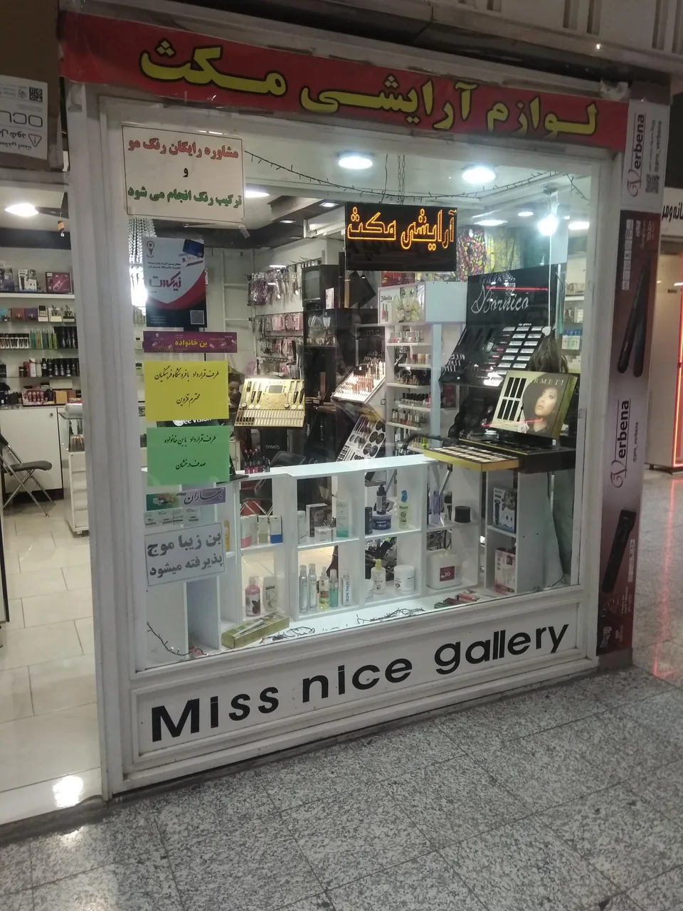لوازم آرایشی و بهداشتی مکث - تصویر 3