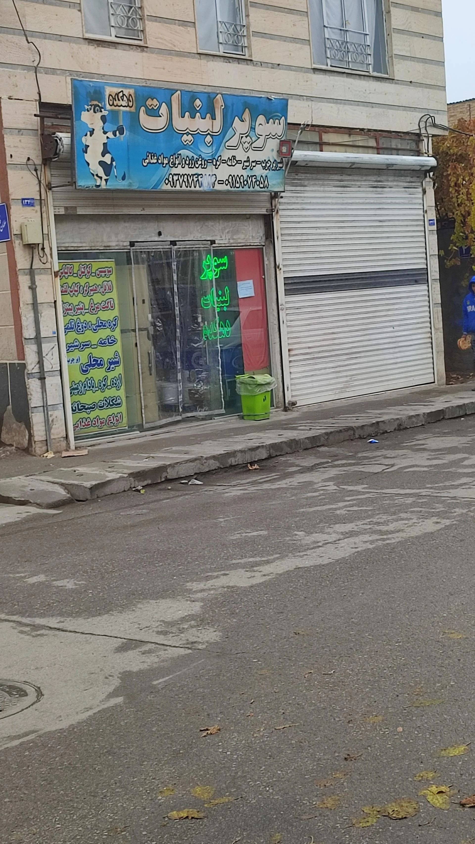 لبنیات و خشکبار برادران رحمانی - لبنیاتی در مشهد