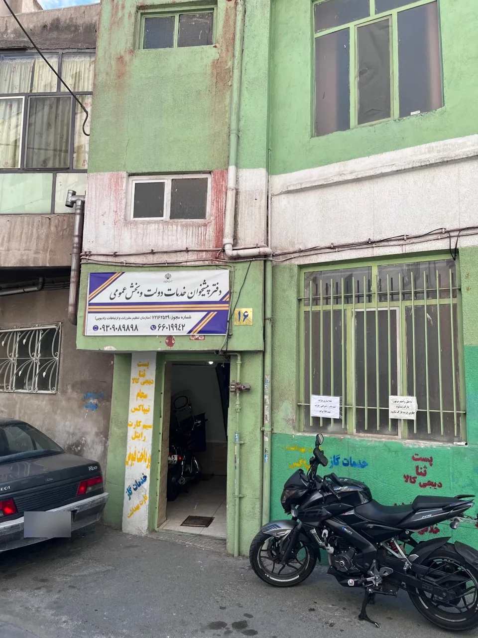 دفتر پیشخوان دولت یادگار امام