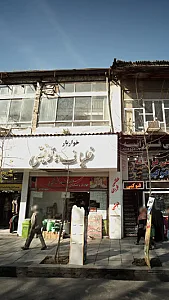 خواربار علیاف و توفیقی