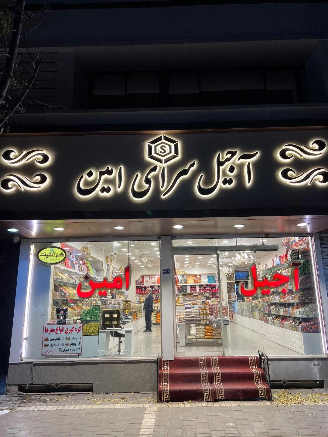 آجیل و خشکبار دونه دونه - آجیل و خشکبار در مشهد - تصویر 2