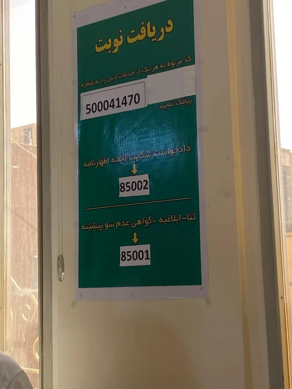 دفتر خدمات الکترونیک قضایی سلسبیل (کد ۱۴۰۲۳۰۱۱۷۳)