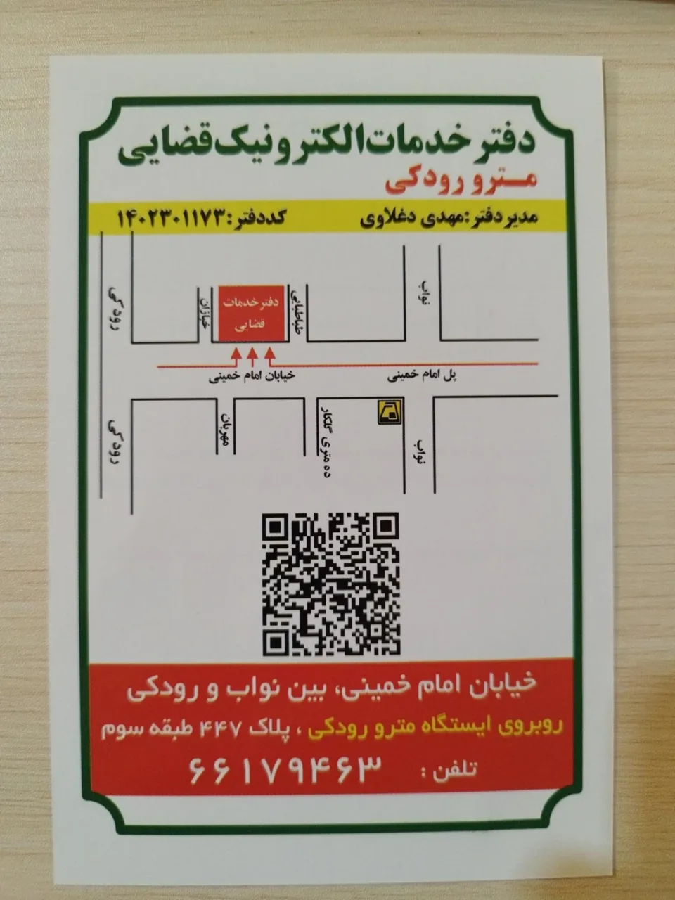 دفتر خدمات الکترونیک قضایی سلسبیل (کد ۱۴۰۲۳۰۱۱۷۳) - تصویر 2
