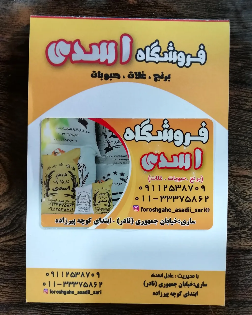 فروشگاه اسدی
