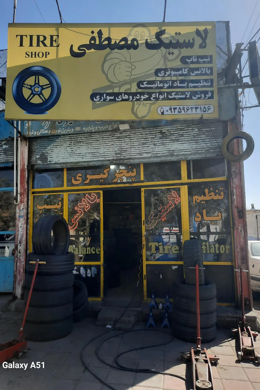 رادیال تایر مصطفی