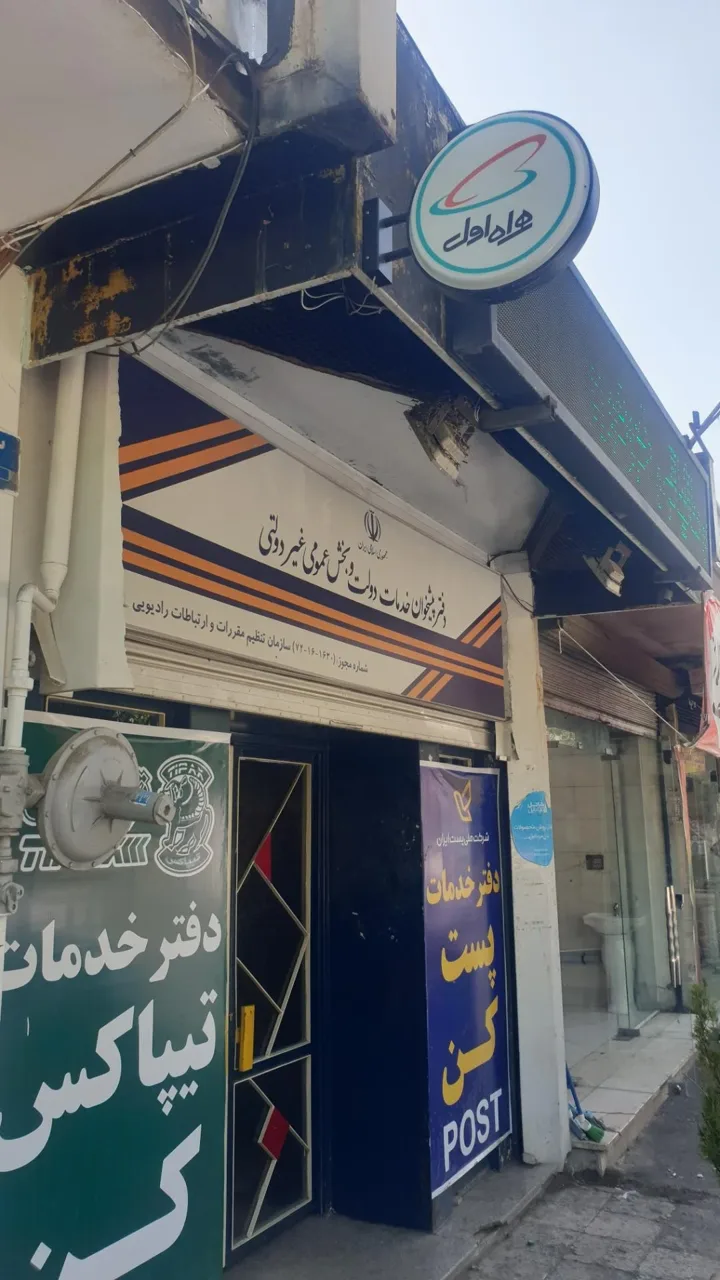 دفتر تیپاکس و پیشخوان دولت کن و پست کن