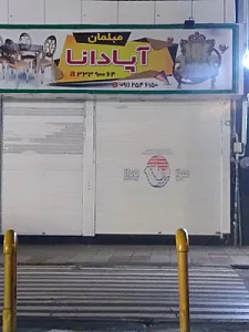 گالری مبل آرین