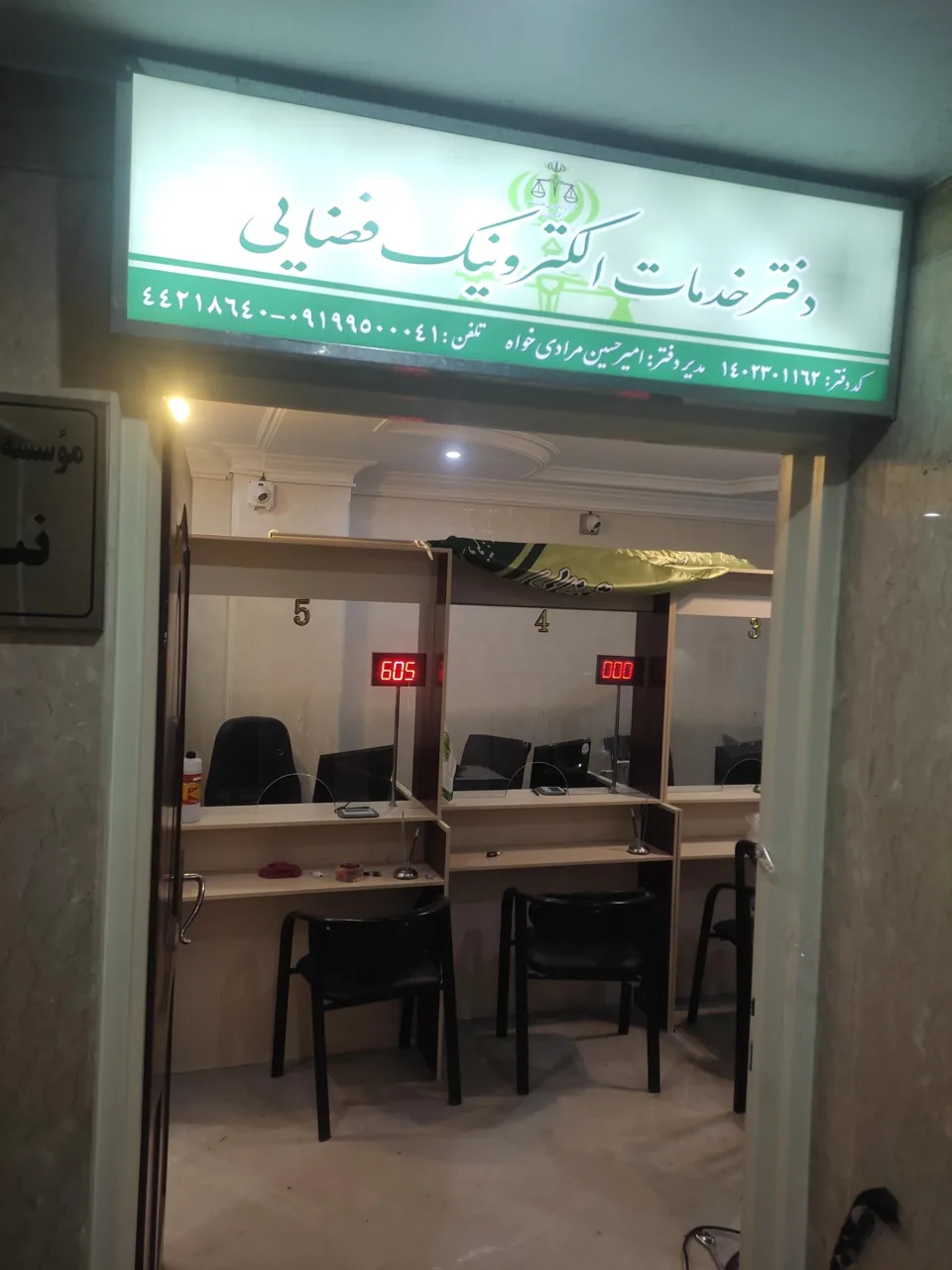 دفتر خدمات قضایی صادقیه - تصویر 2