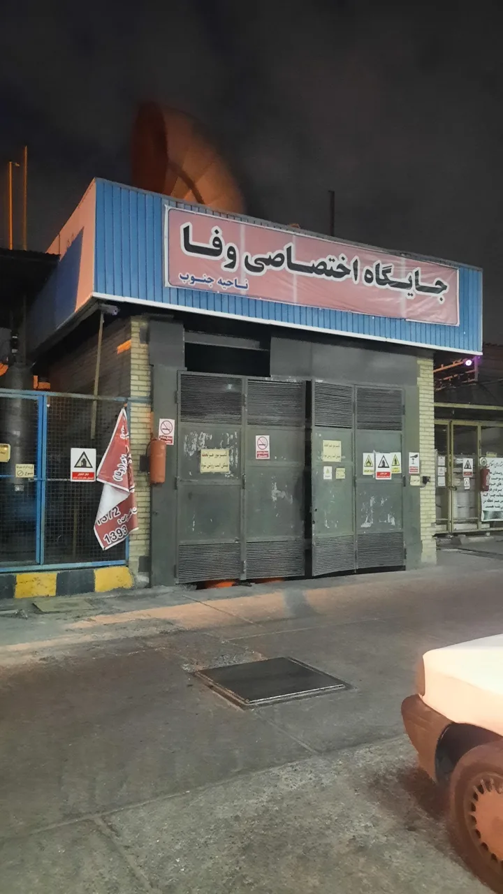 جایگاه گاز CNG وفا - تصویر 2