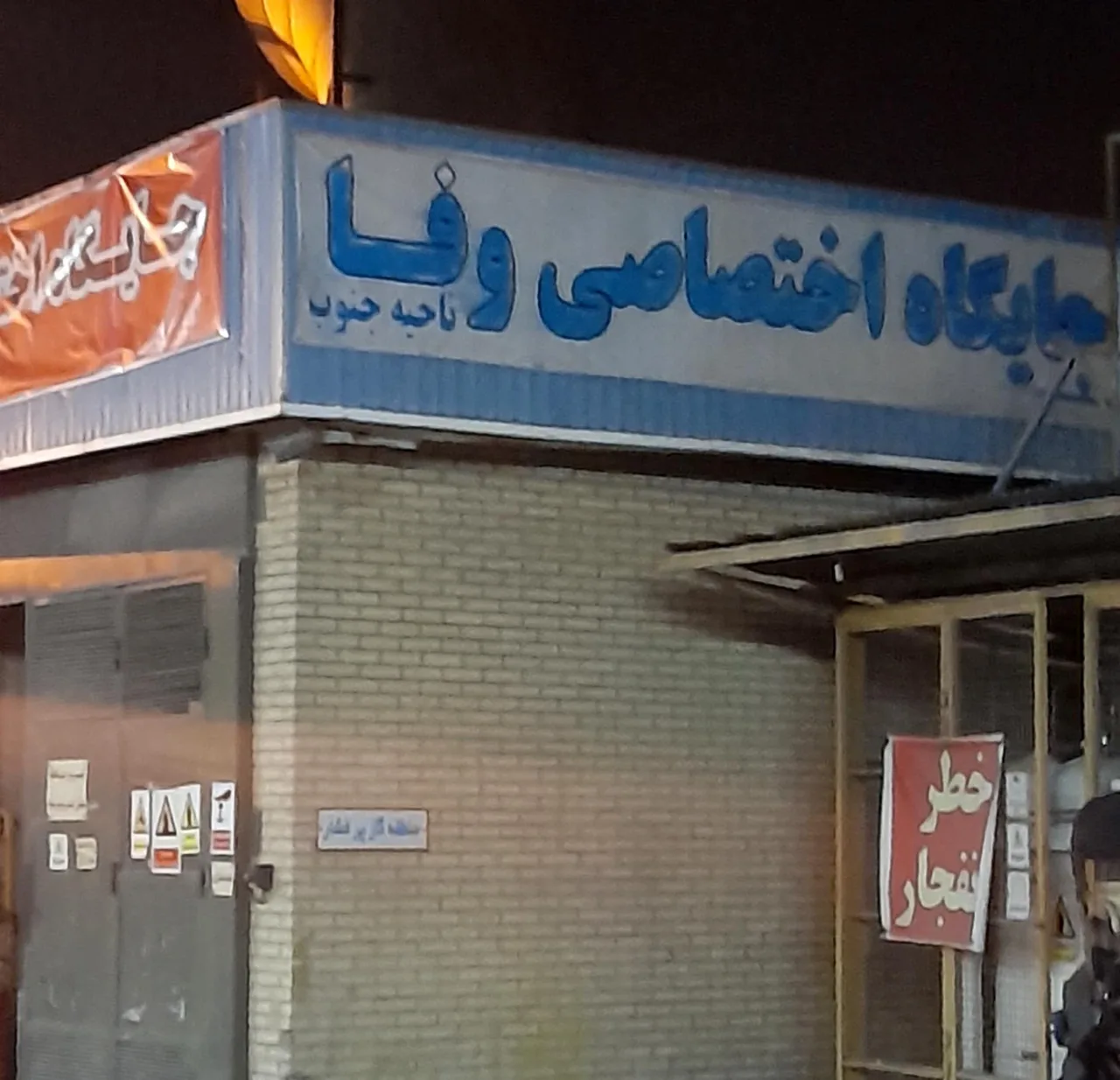 جایگاه گاز CNG وفا - تصویر 3