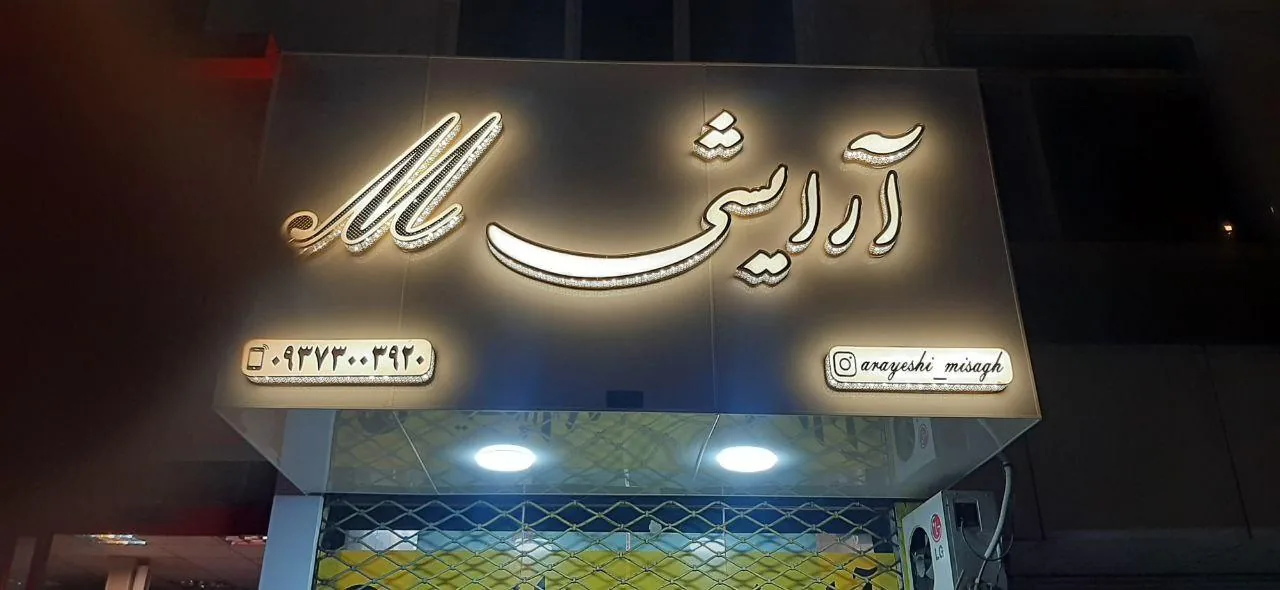 آرایشی بهداشتی ام - تصویر 6