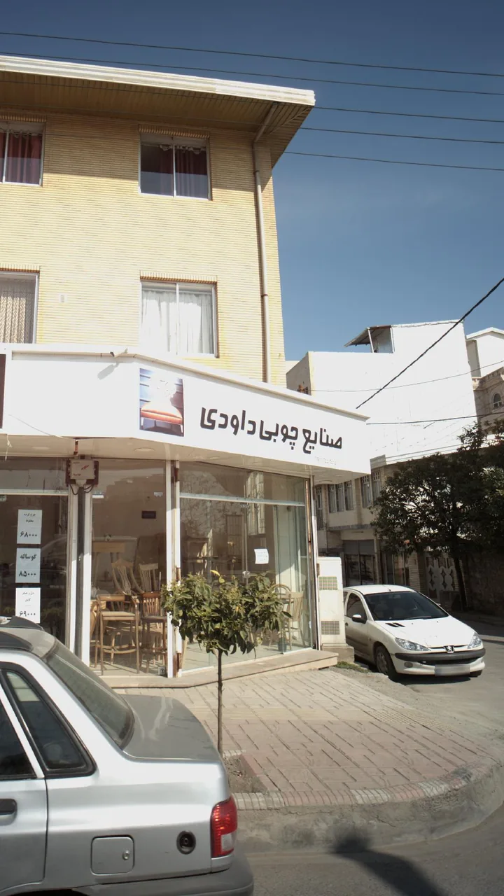 صنایع چوبی داودی - تصویر 2