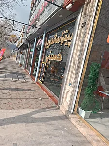 پیتزا حسینی