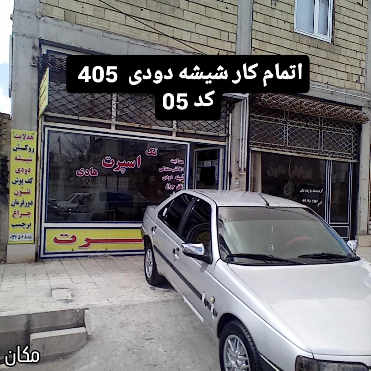 تک اسپورت هادی - لوازم یدکی خودرو در زنجان