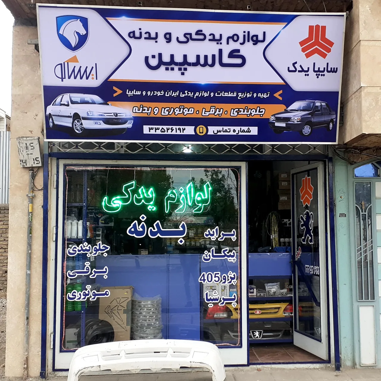 لوازم یدکی کاسپین