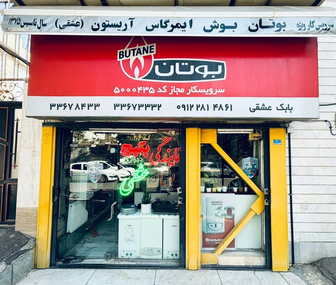 ایران رادیاتور