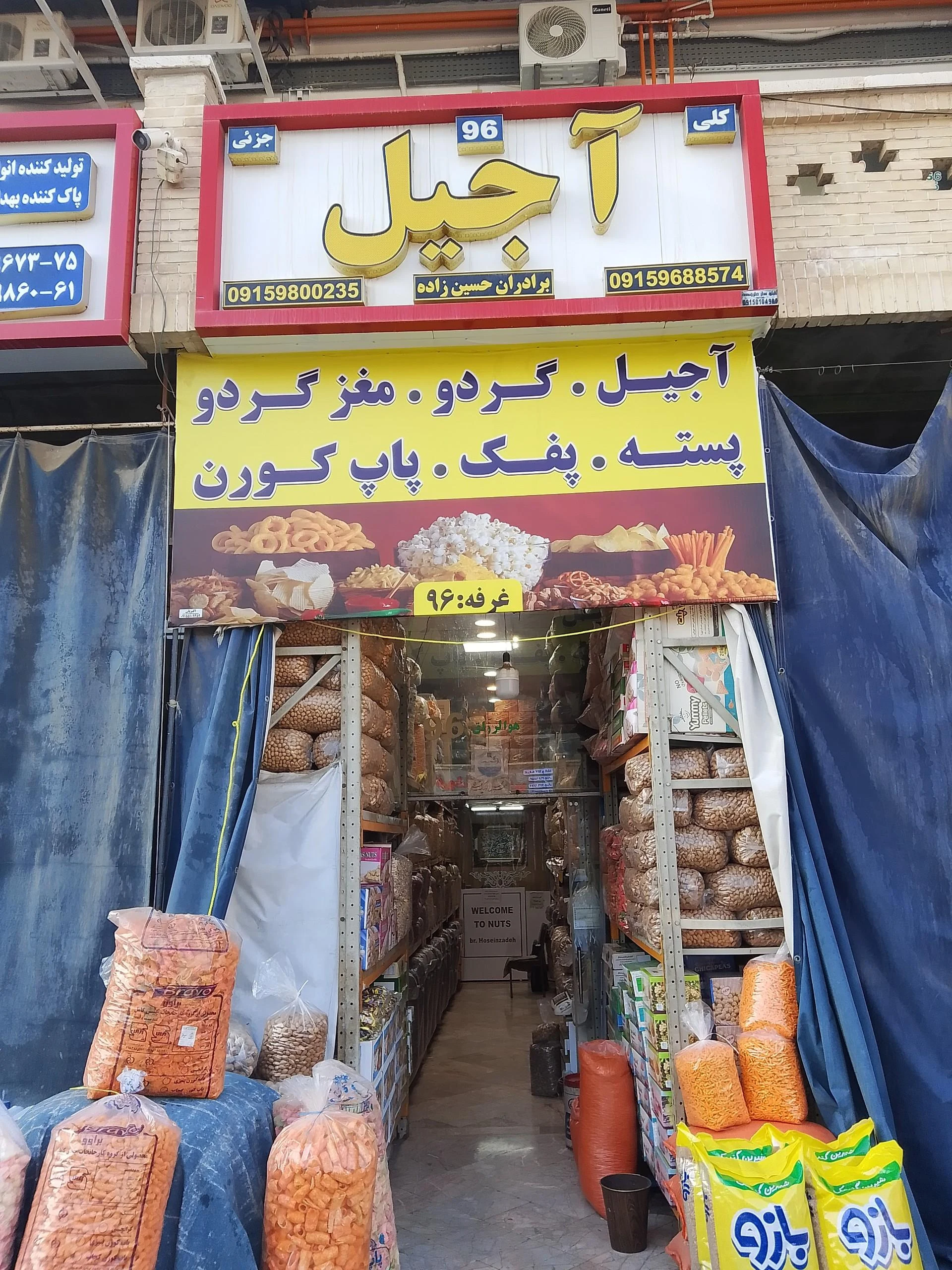 آجیل و خشکبار حسینی پوطار - آجیل و خشکبار در مشهد - تصویر 2