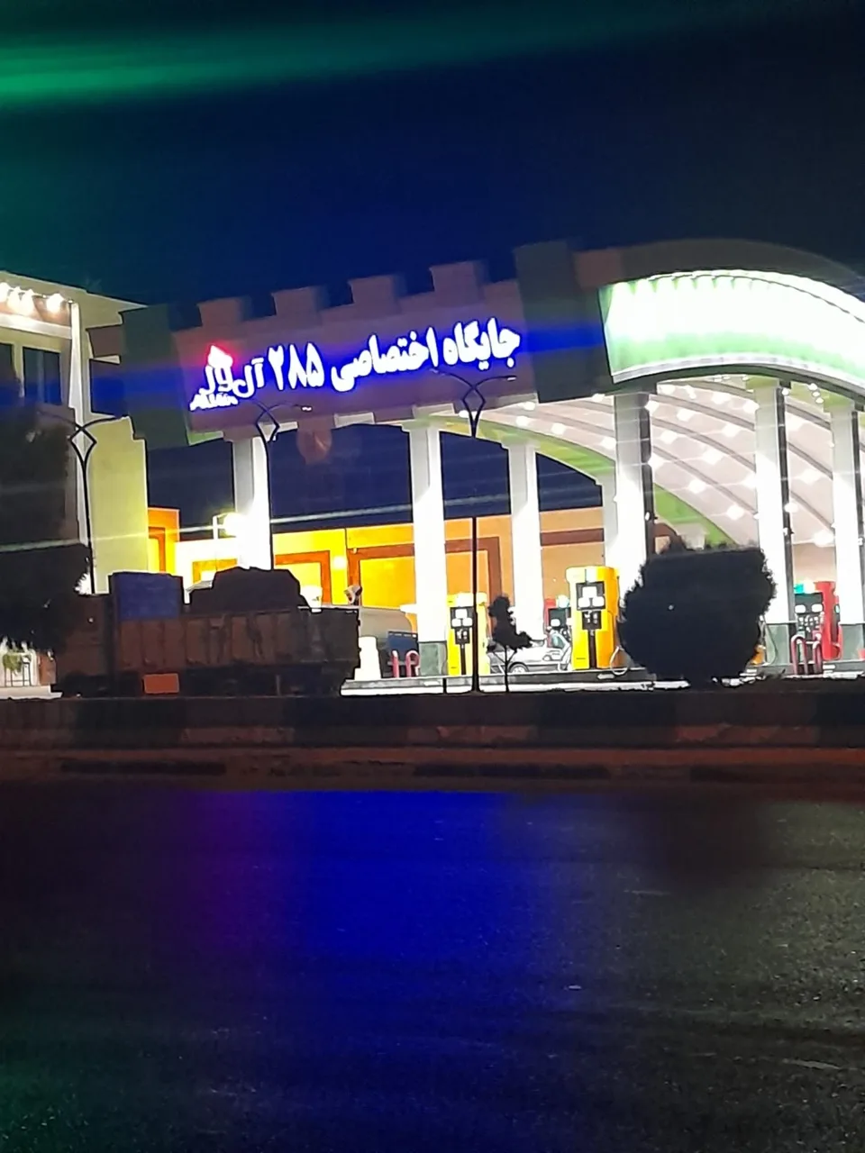 پمپ بنزین و گازوئیل جایگاه 285 - تصویر 3