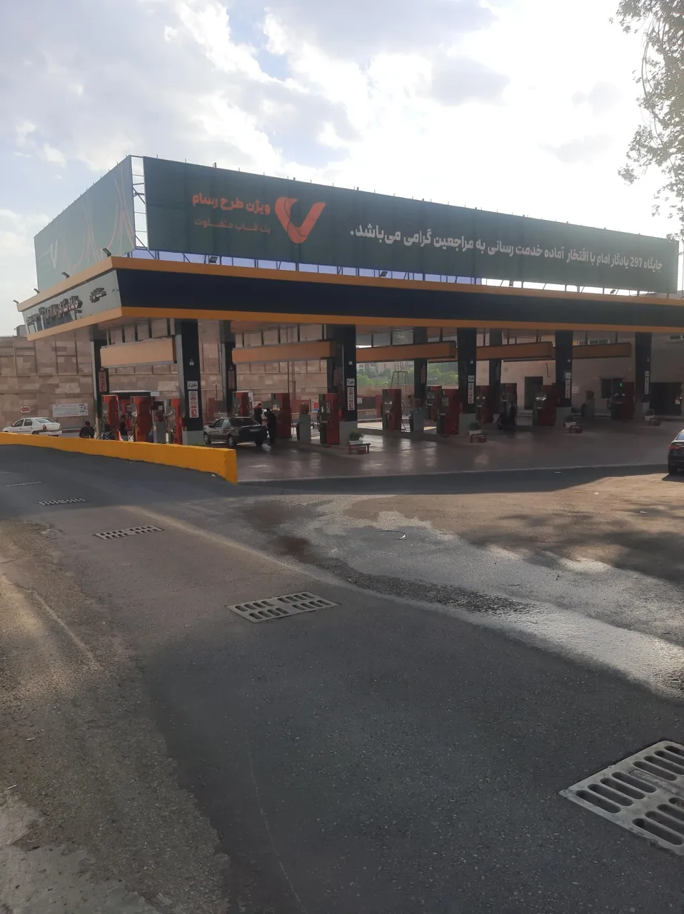 جایگاه سوخت 297 یادگار امام