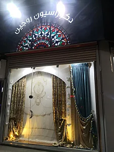 فروشگاه پرده سرا و دکوراسیون داخلی رو جین